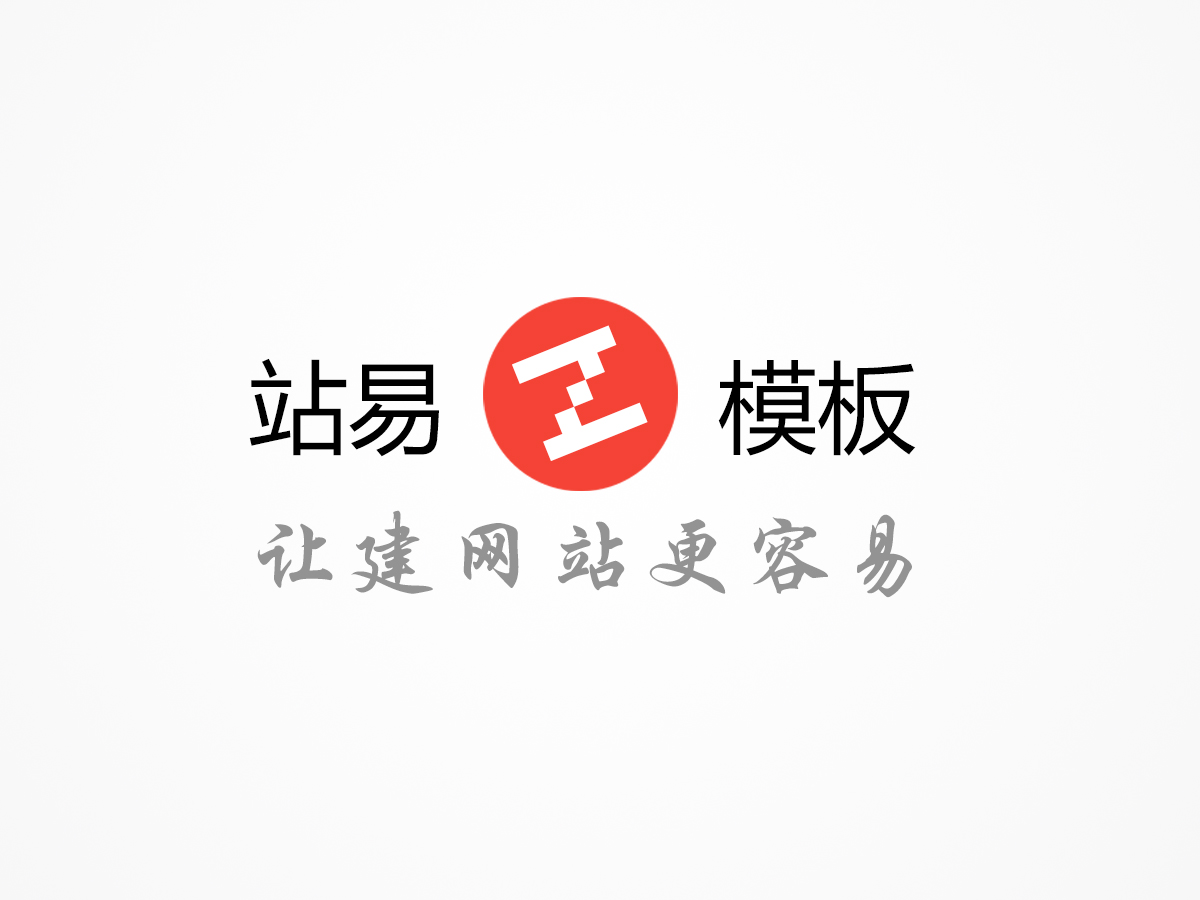 易上手WordPress企业模板